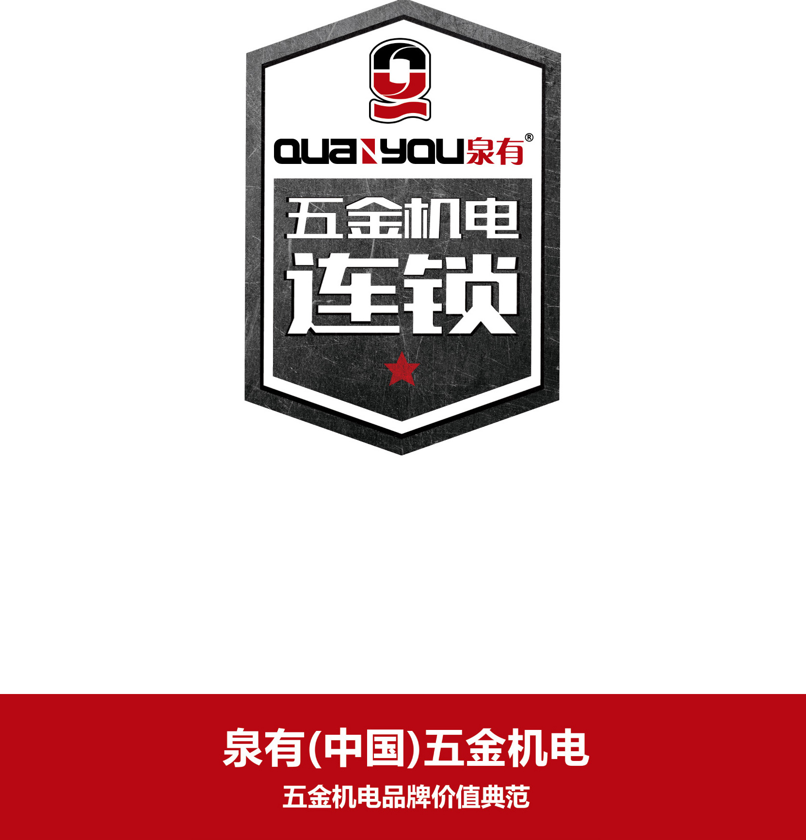 首页泉有五金机电连锁泉有机电泉有浙江泉有泉有连锁泉有五金机电